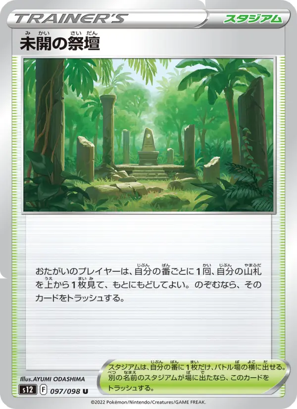 Primordial Altar