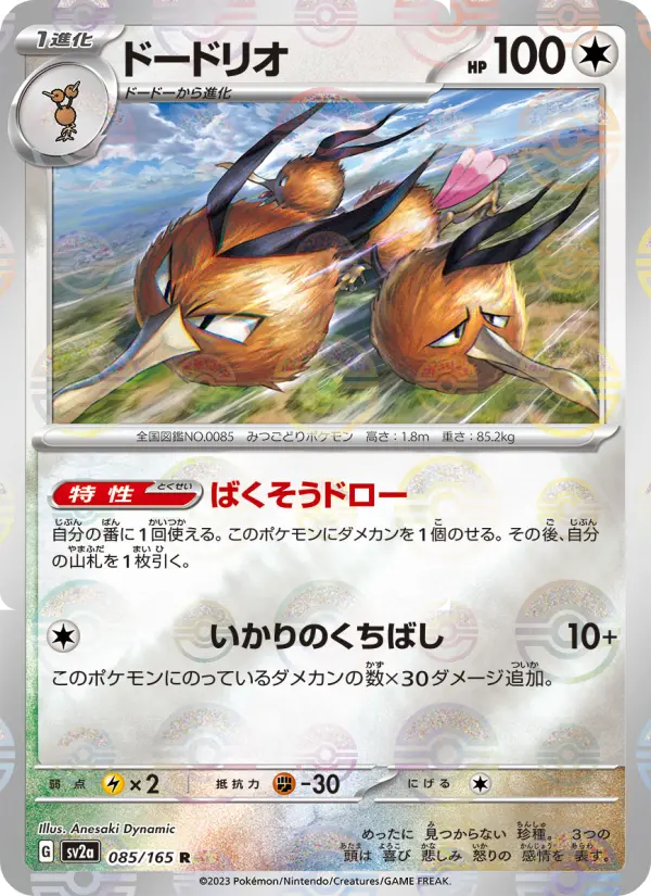 Dodrio