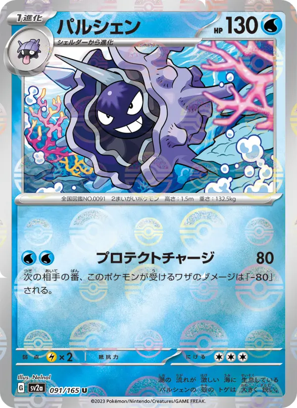 Cloyster