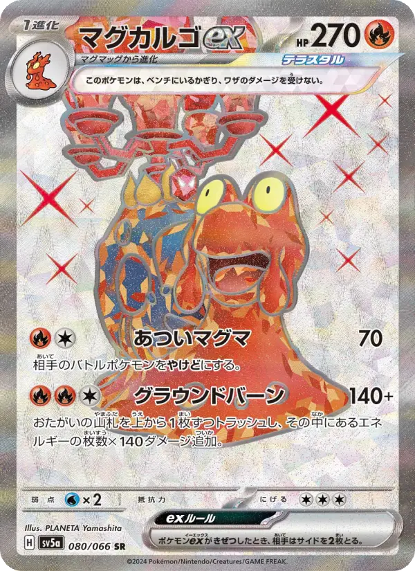 Magcargo ex