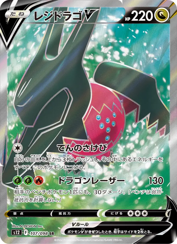 Regidrago V