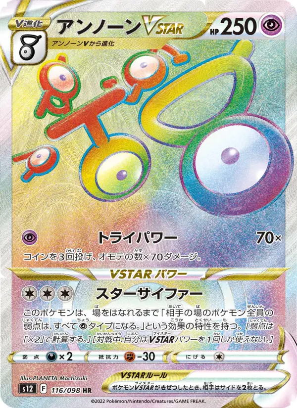 Unown VSTAR
