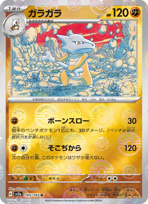 Marowak