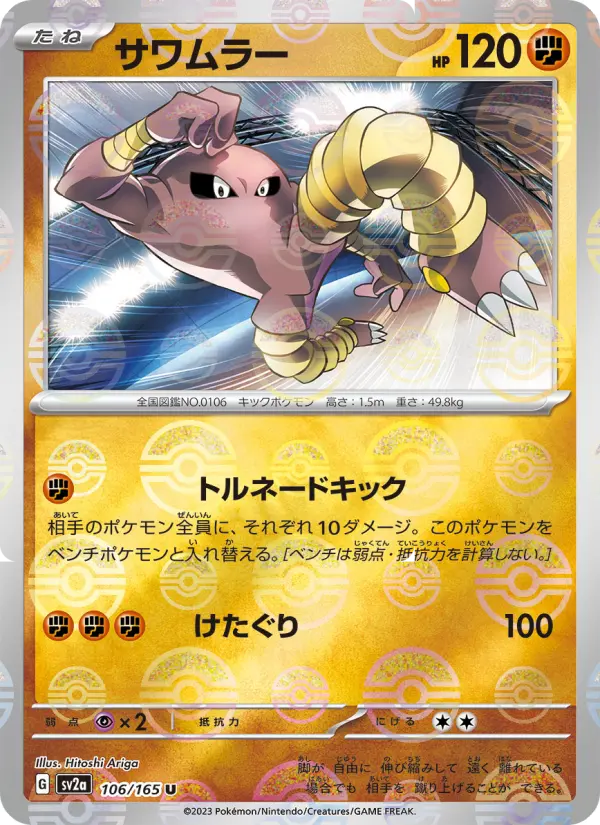 Hitmonlee