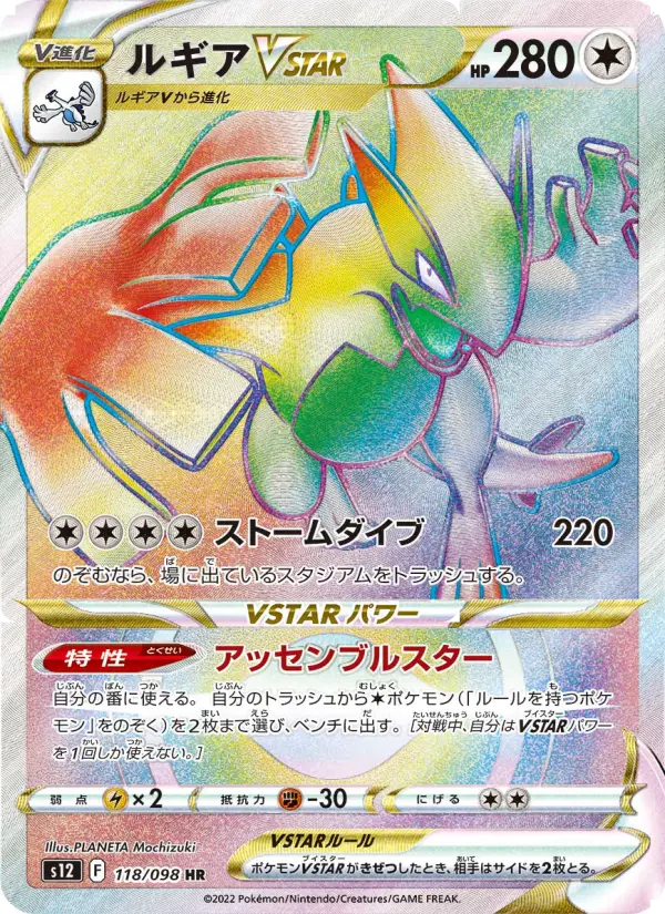 Lugia VSTAR