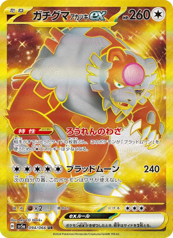 Bloodmoon Ursaluna ex