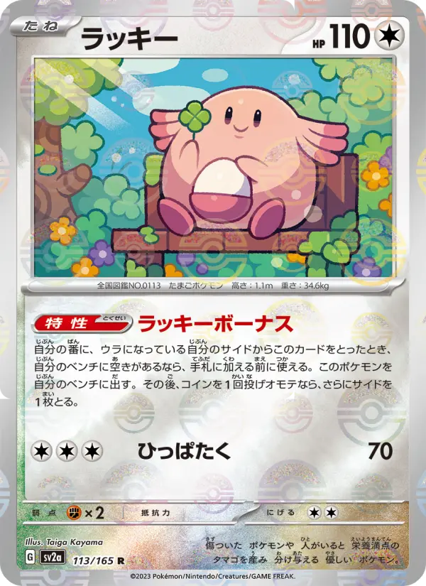 Chansey