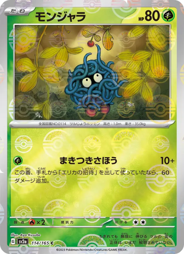Tangela
