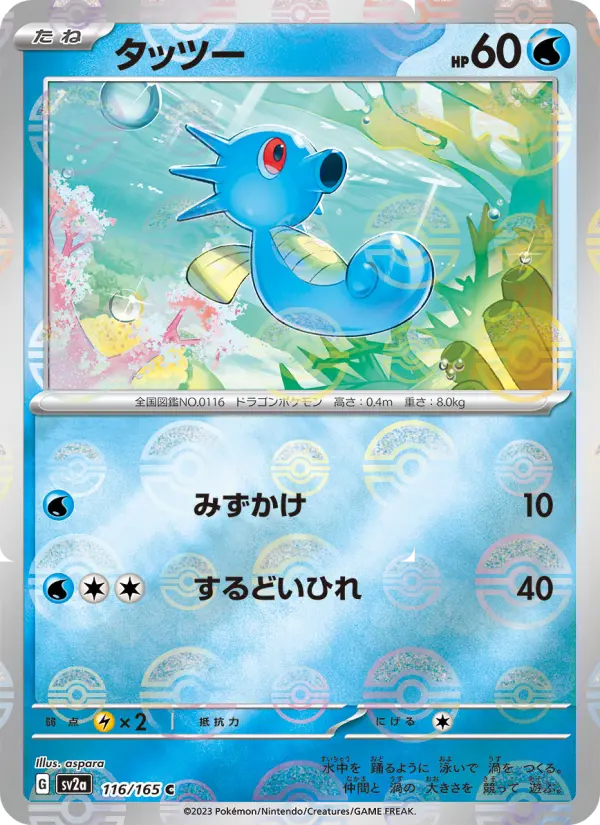 Horsea