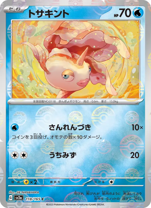 Goldeen