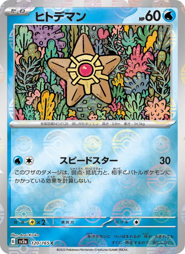 Staryu