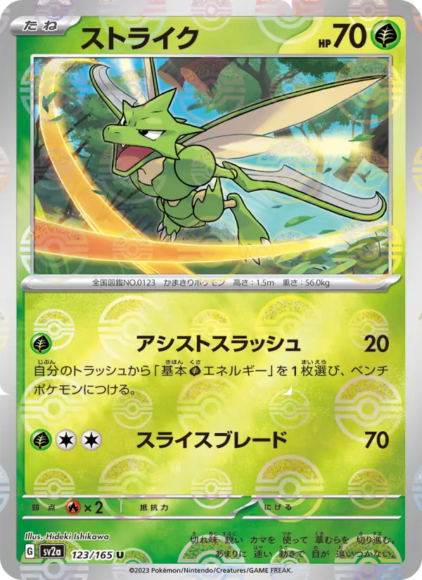 Scyther