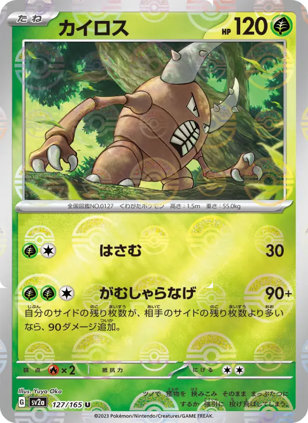 Pinsir