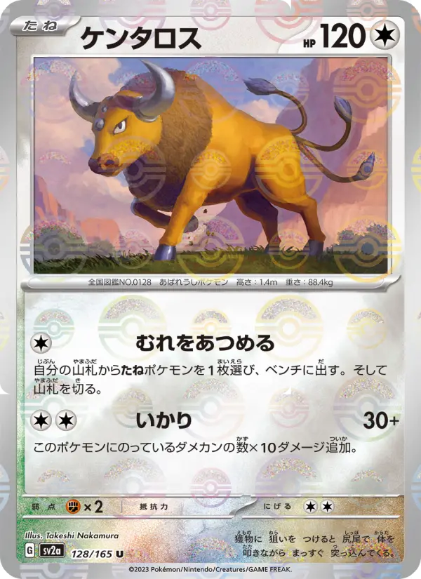 Tauros