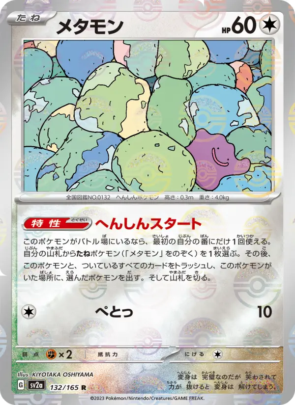 Ditto