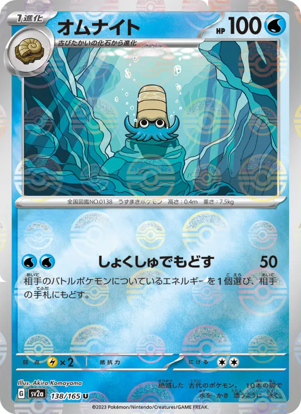 Omanyte