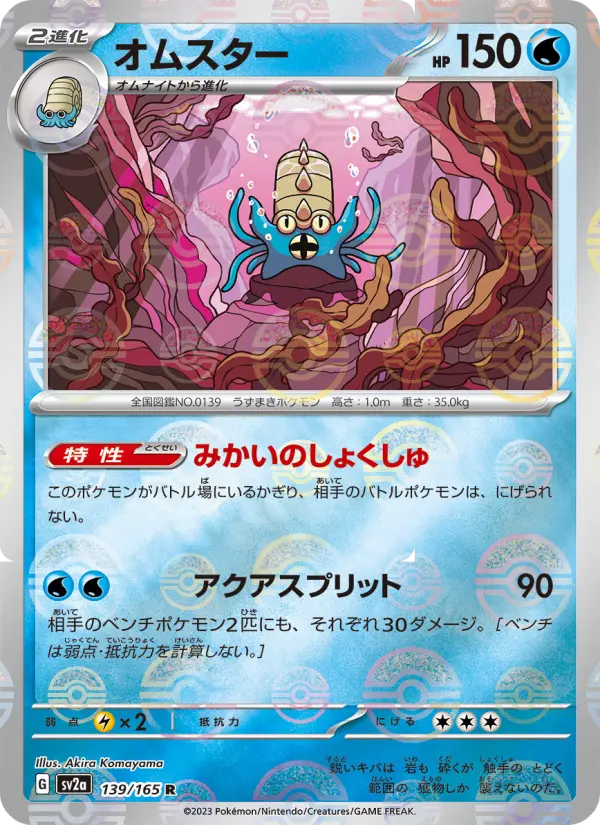 Omastar