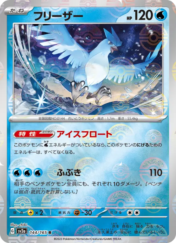 Articuno