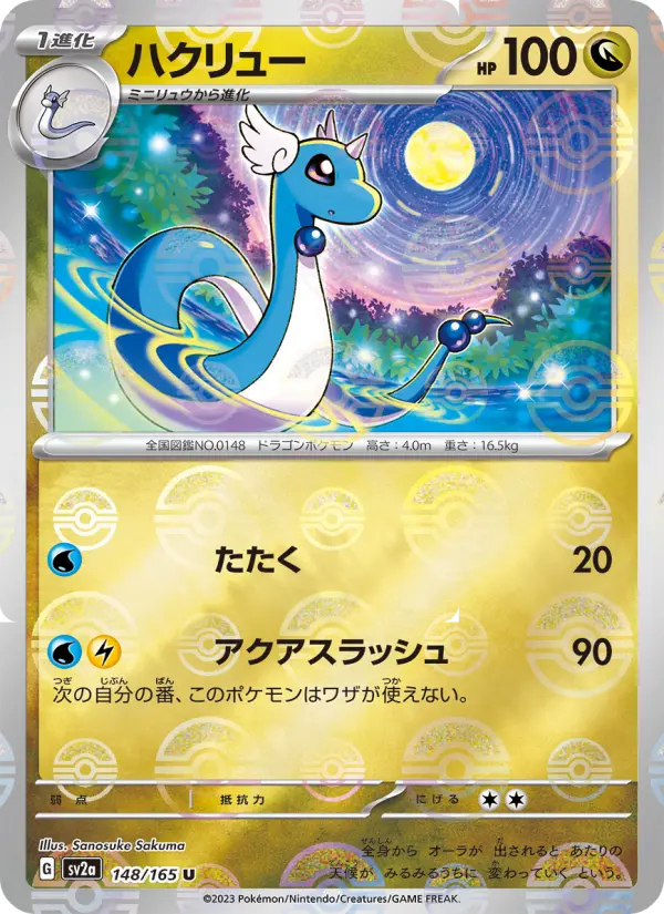 Dragonair