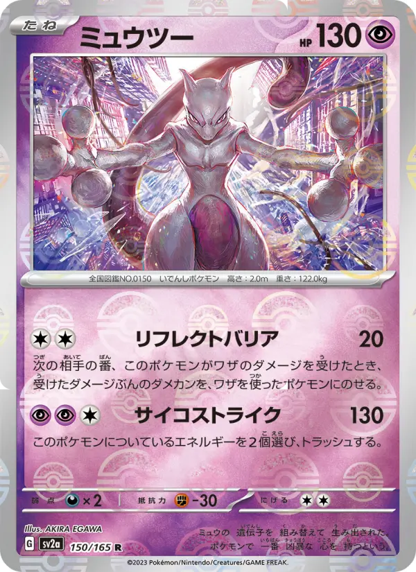 Mewtwo