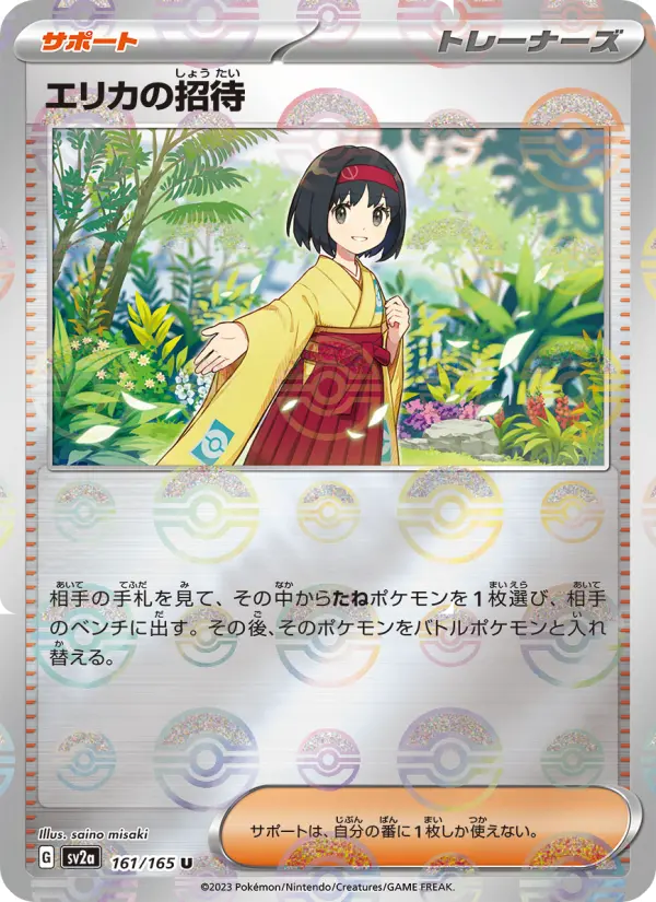 Erika's Invitation