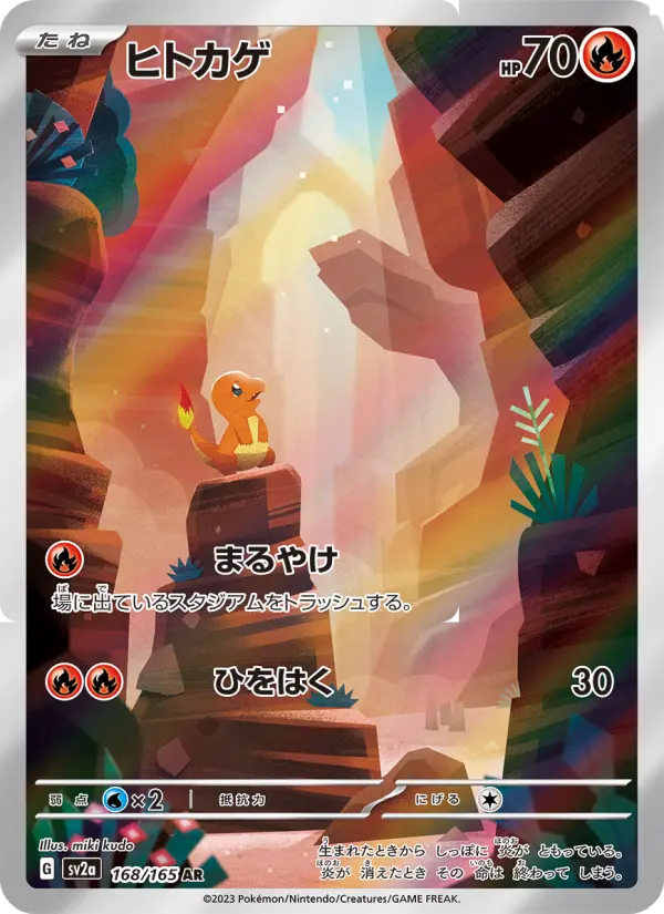 Charmander