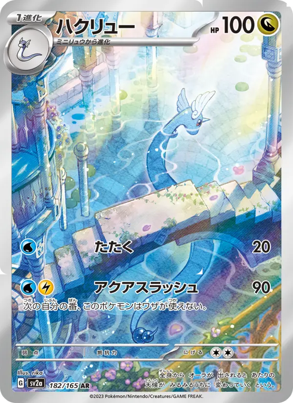 Dragonair
