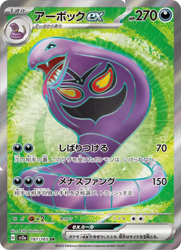 Arbok ex