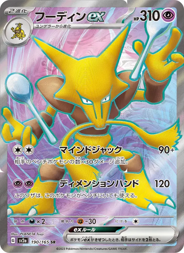 Alakazam ex