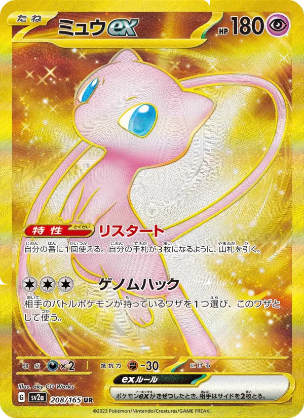 Mew ex