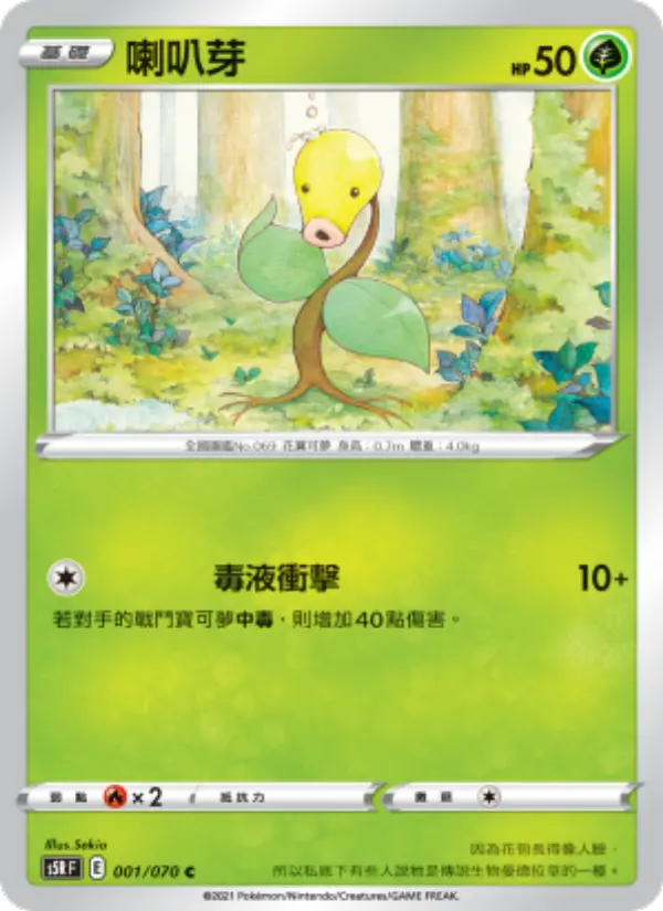 Bellsprout