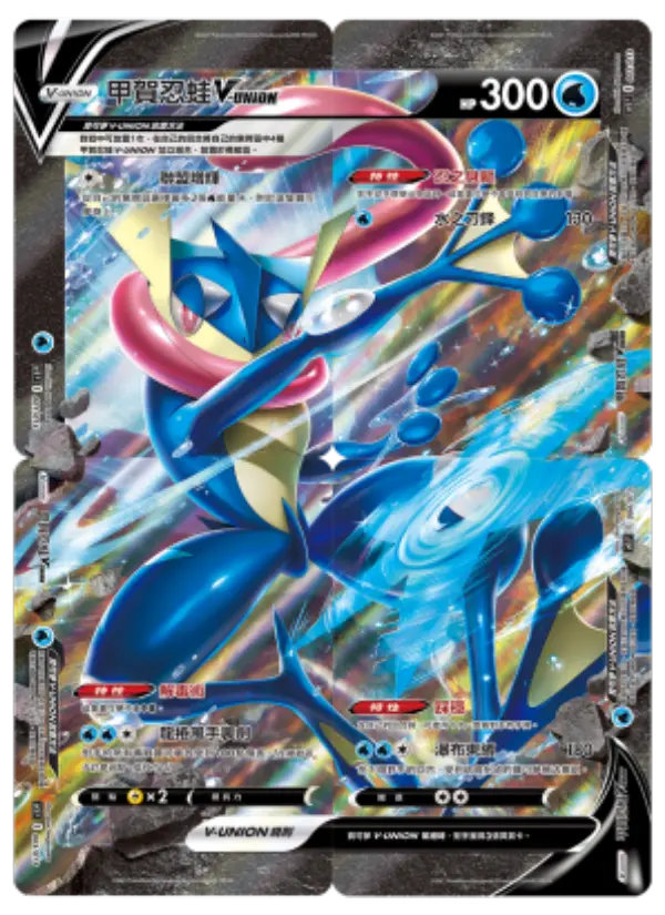 Greninja V-UNION