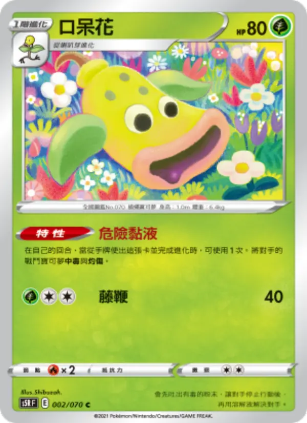 Weepinbell