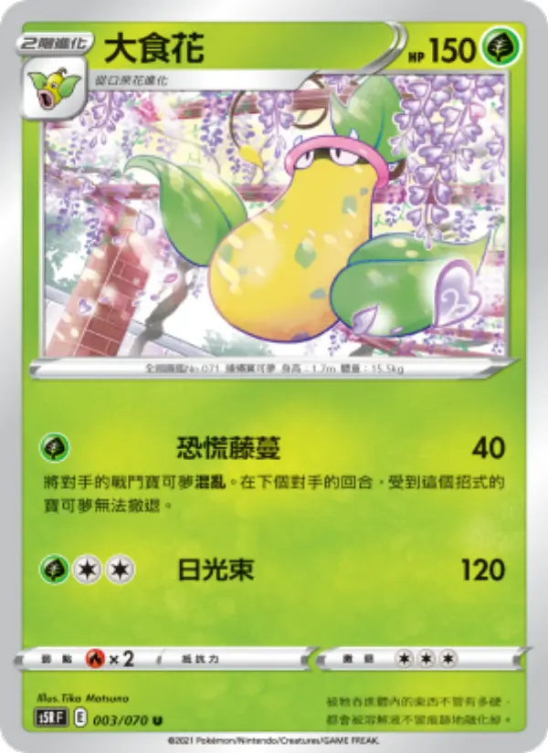 Victreebel