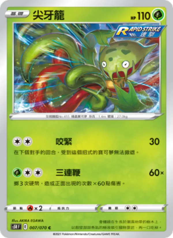 Carnivine