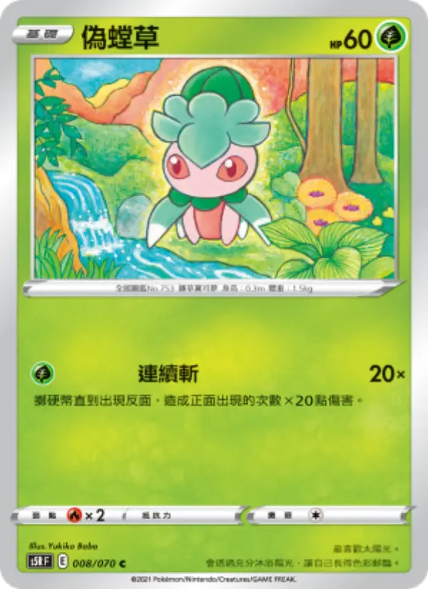 Fomantis
