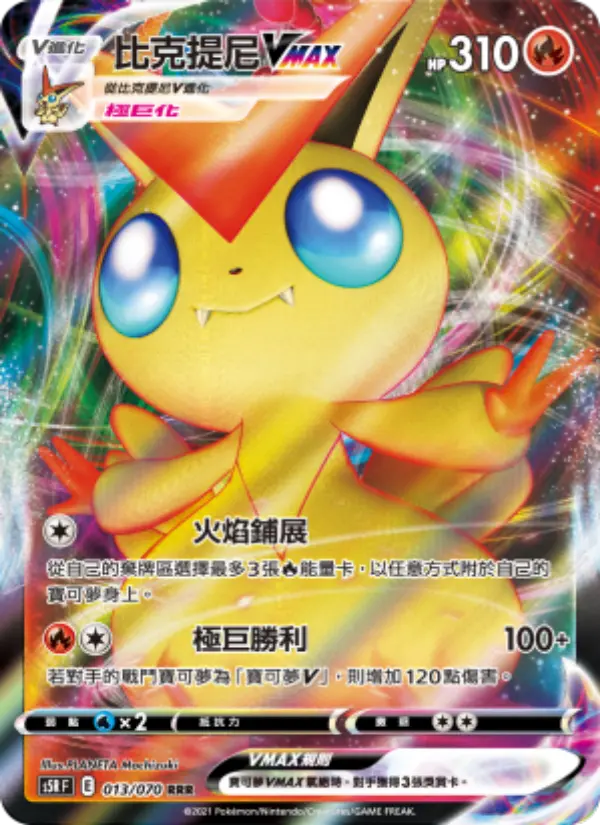 Victini VMAX