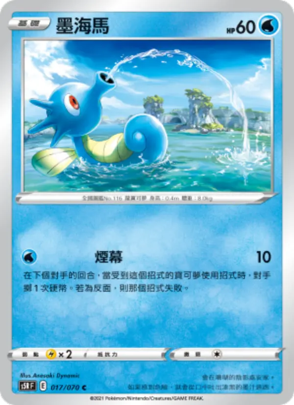 Horsea
