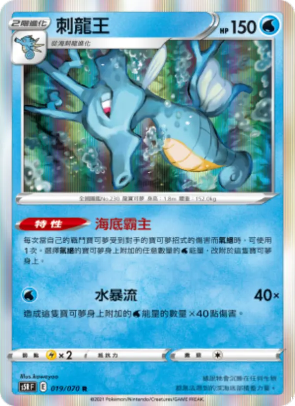 Kingdra