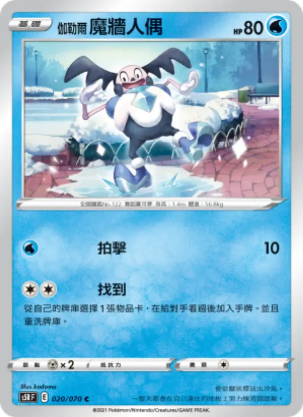Galarian Mr. Mime