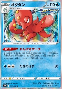 Octillery