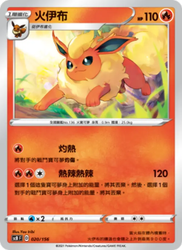 Flareon