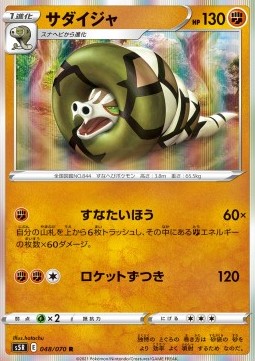 Sandaconda