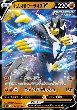 Rapid Strike Urshifu V