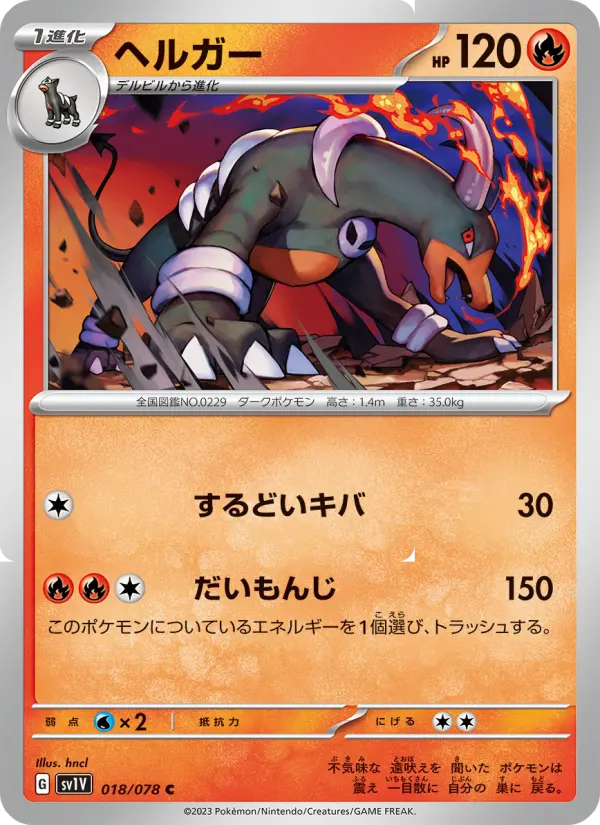 Houndoom