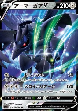Corviknight V