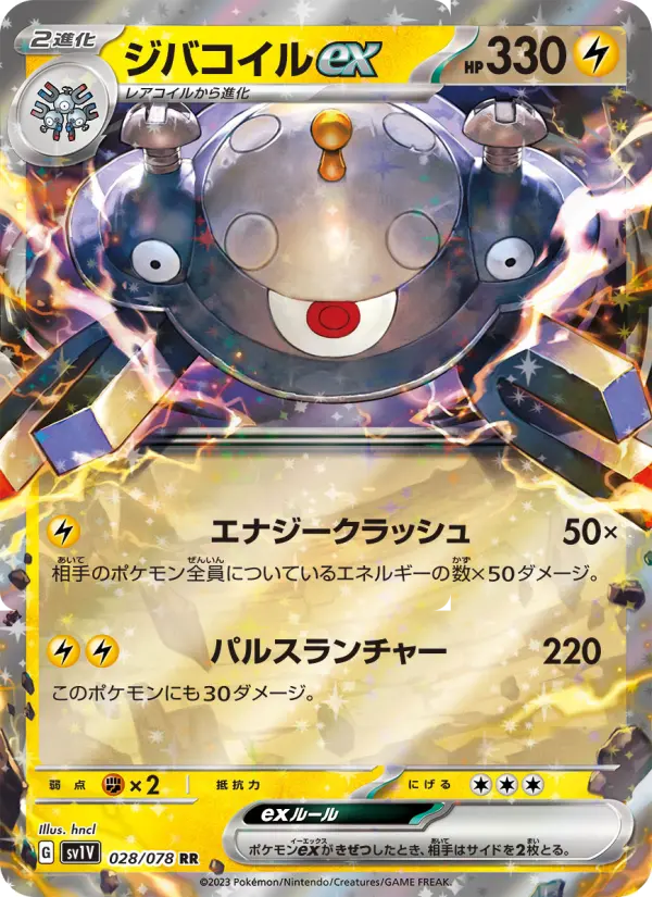Magnezone ex