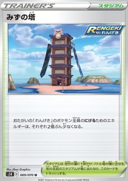 Tower of Waters