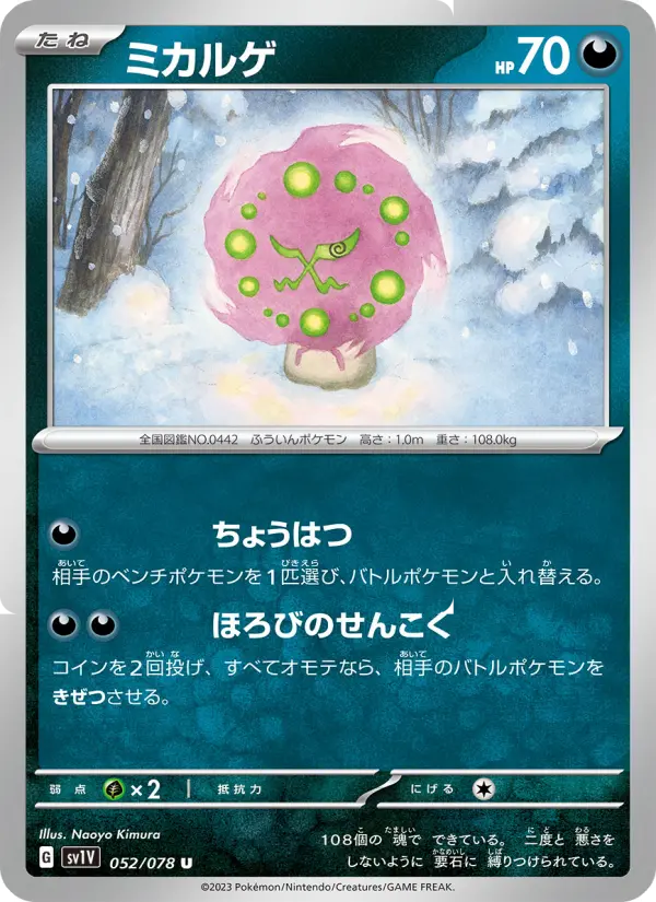 Spiritomb