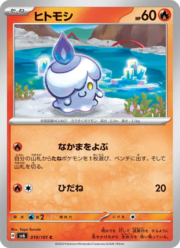 Litwick
